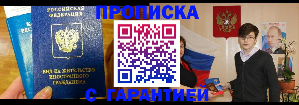прописка для школы в Аксае