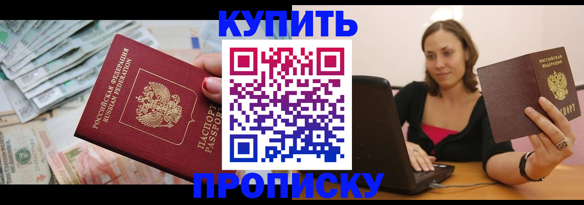 временная регистрация недорого в Аксае