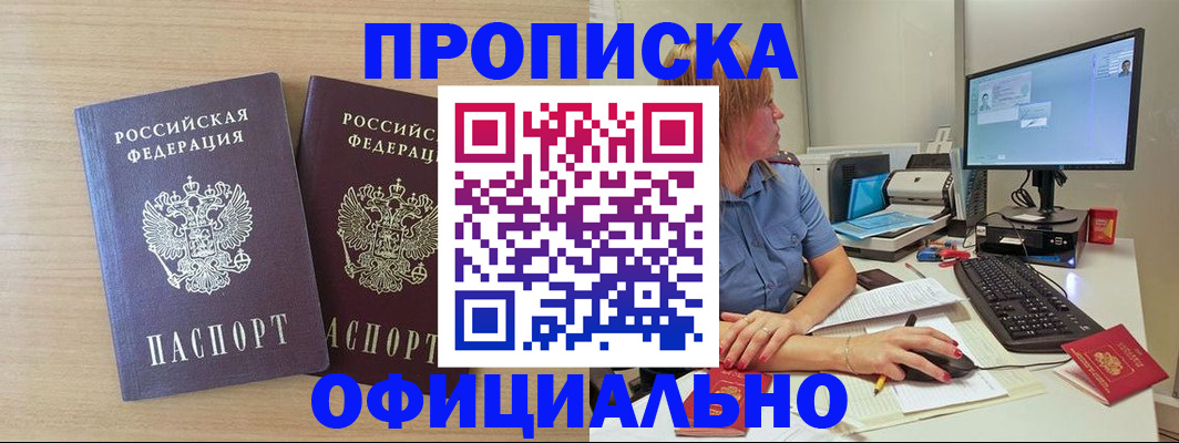 прописка гарантия в Аксае